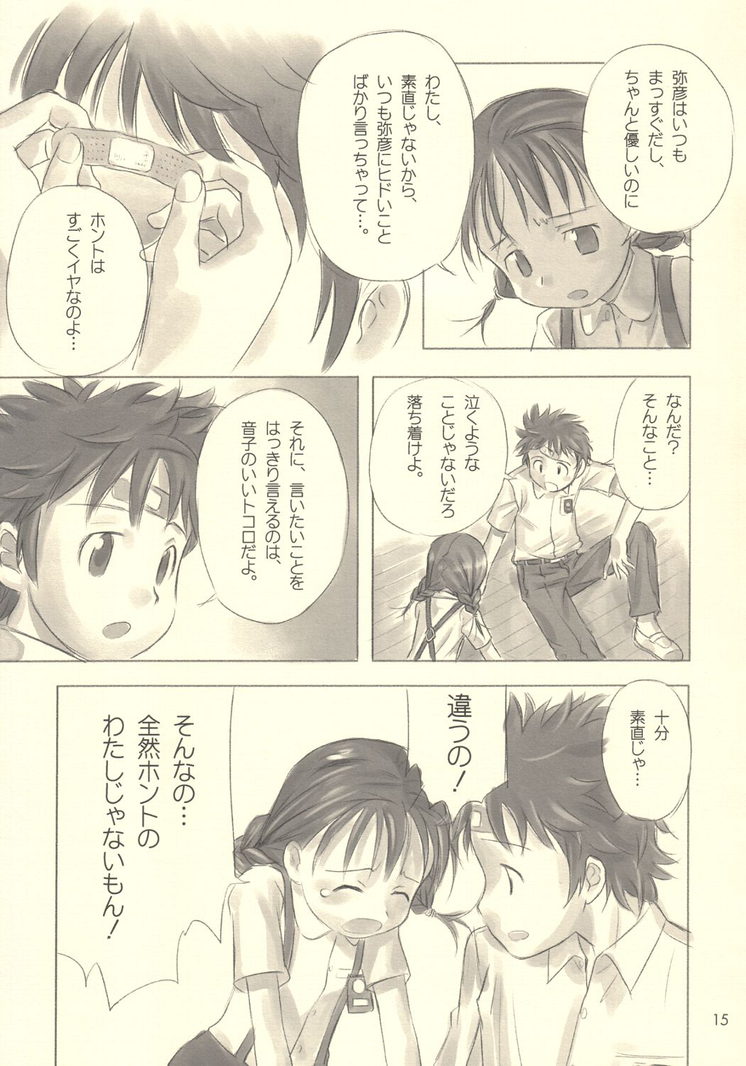 (Cレヴォ33) [ONE HIT WONDER (長月みそか)] すてぃるぶる～ 音子＆弥彦