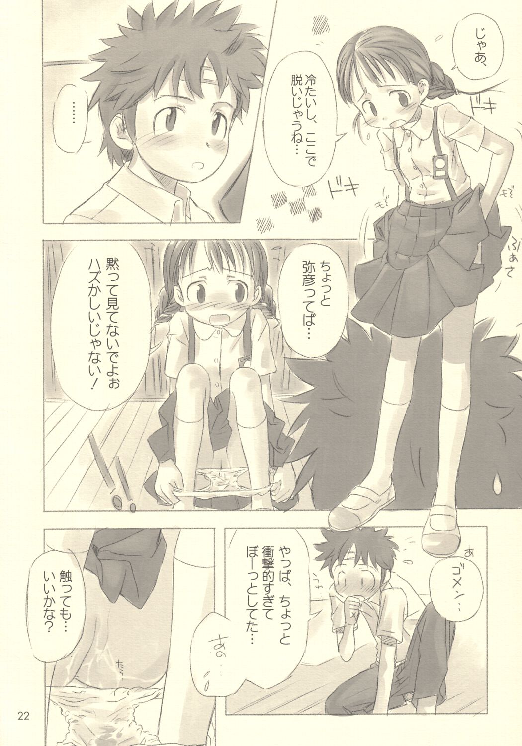 (Cレヴォ33) [ONE HIT WONDER (長月みそか)] すてぃるぶる～ 音子＆弥彦