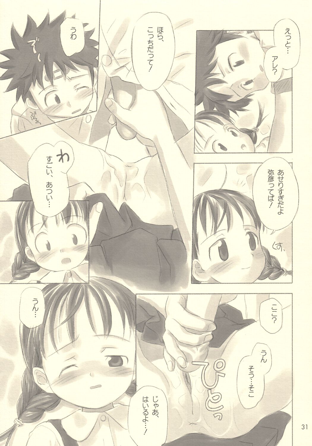 (Cレヴォ33) [ONE HIT WONDER (長月みそか)] すてぃるぶる～ 音子＆弥彦