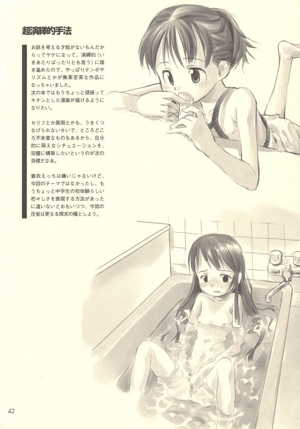 (Cレヴォ33) [ONE HIT WONDER (長月みそか)] すてぃるぶる～ 音子＆弥彦