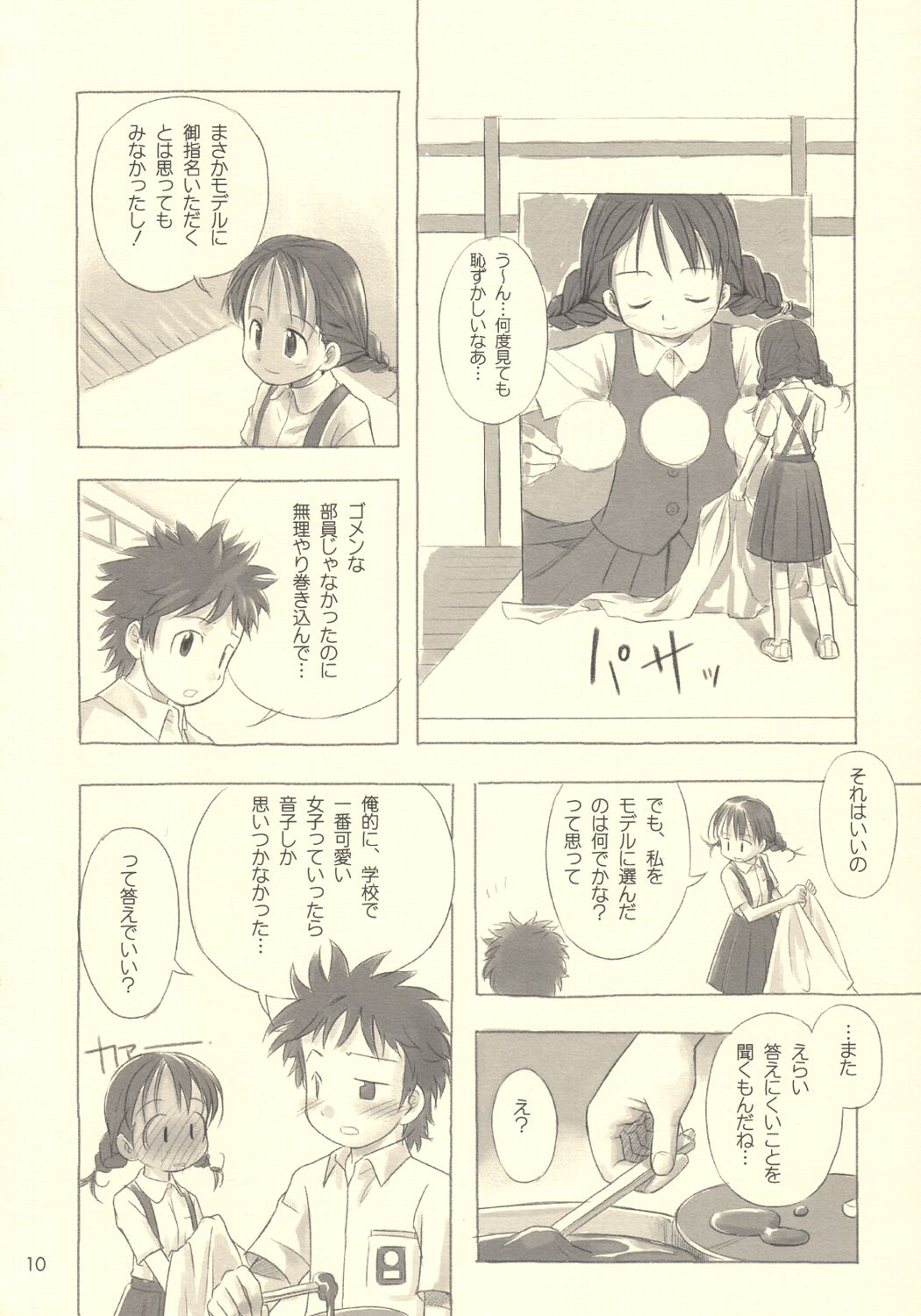 (Cレヴォ33) [ONE HIT WONDER (長月みそか)] すてぃるぶる～ 音子＆弥彦