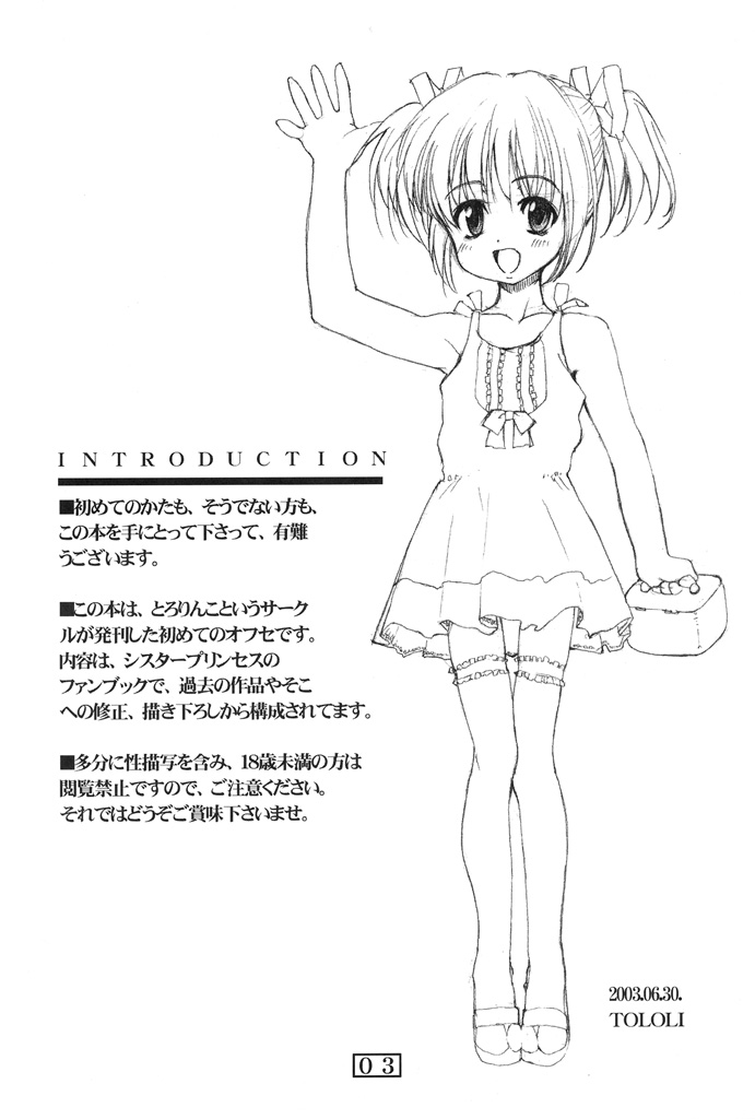 (C64) [とろりんこ (とろり)] Small Potetoes ～ちっちゃいポテチ～ (シスター・プリンセス)