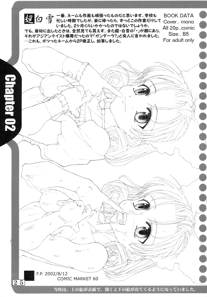 (C64) [とろりんこ (とろり)] Small Potetoes ～ちっちゃいポテチ～ (シスター・プリンセス)