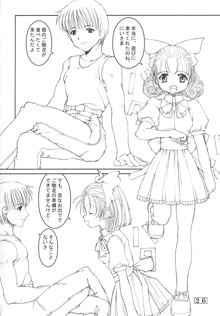 (C64) [とろりんこ (とろり)] Small Potetoes ～ちっちゃいポテチ～ (シスター・プリンセス)