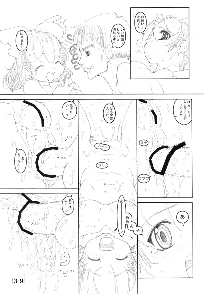 (C64) [とろりんこ (とろり)] Small Potetoes ～ちっちゃいポテチ～ (シスター・プリンセス)