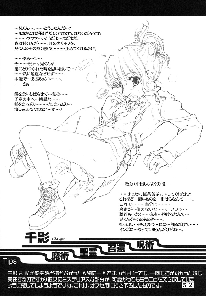 (C64) [とろりんこ (とろり)] Small Potetoes ～ちっちゃいポテチ～ (シスター・プリンセス)