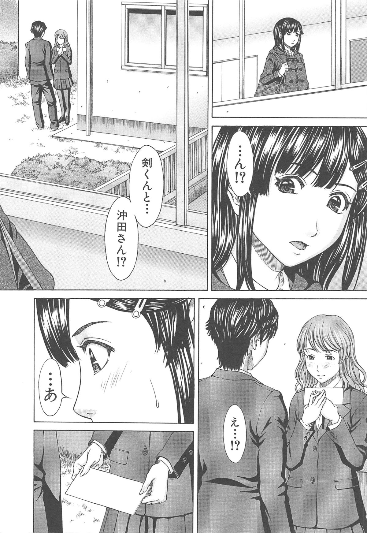 [ウエノ直哉] 愛と液とにまみれた体