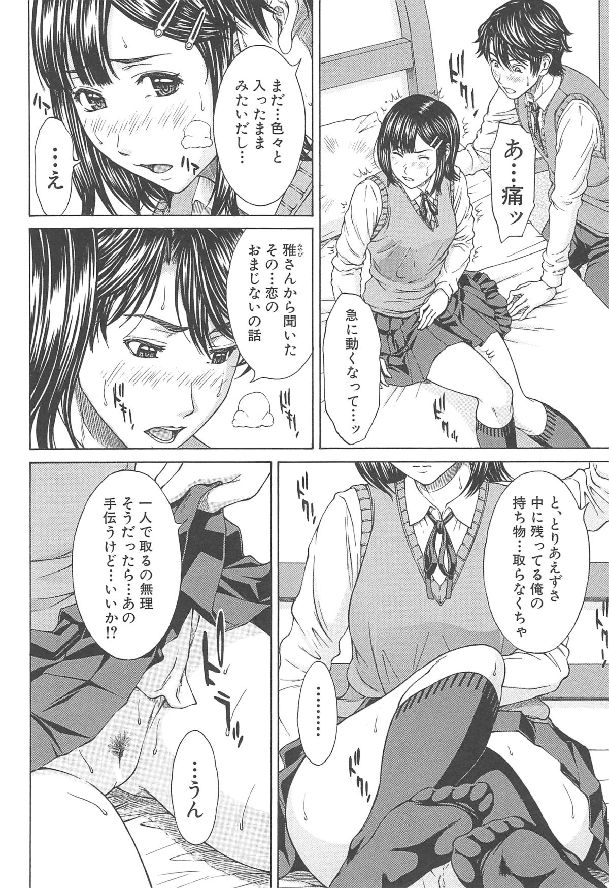 [ウエノ直哉] 愛と液とにまみれた体