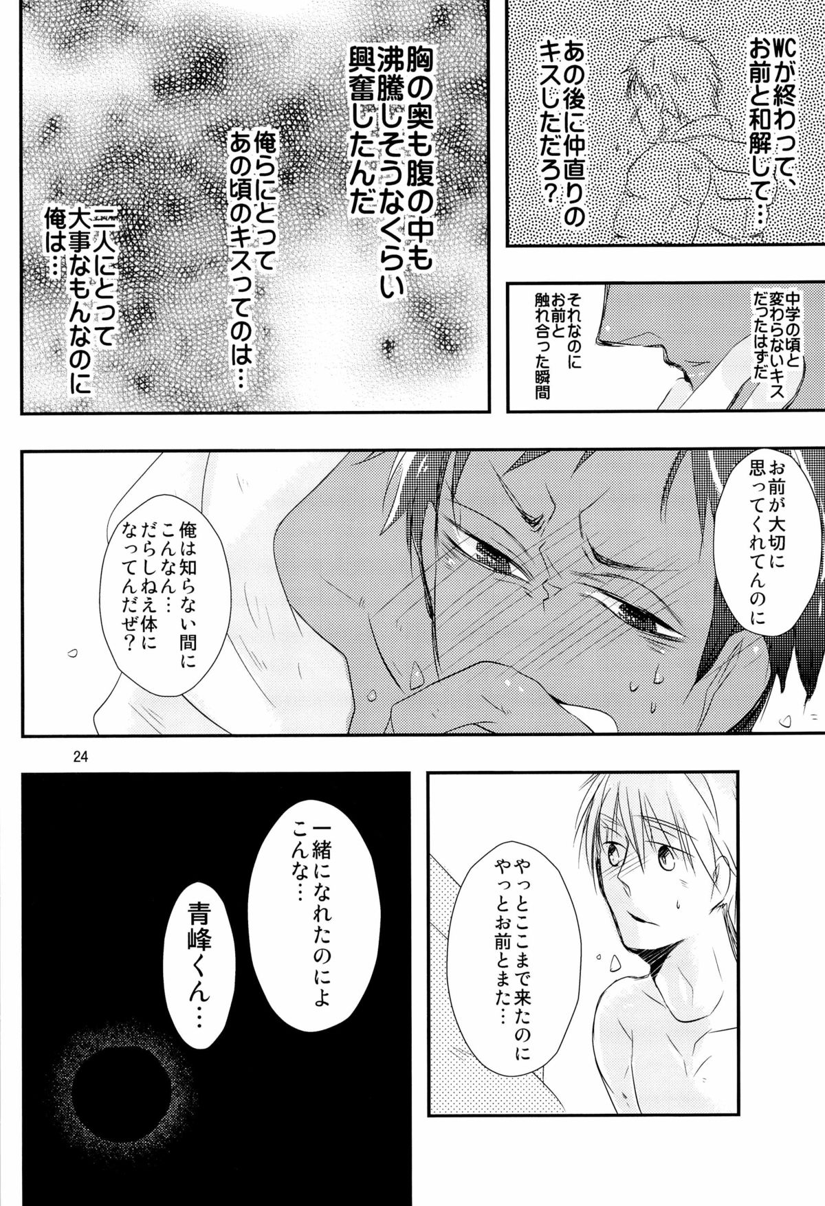 [疾駆:Re (ヤン)] Stop Kiss!! (黒子のバスケ)