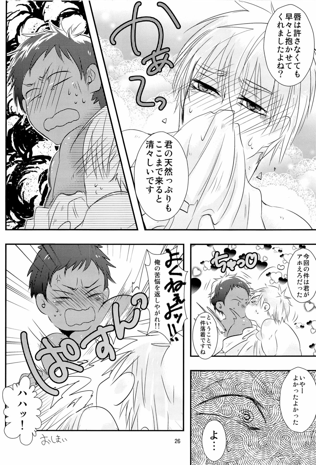 [疾駆:Re (ヤン)] Stop Kiss!! (黒子のバスケ)