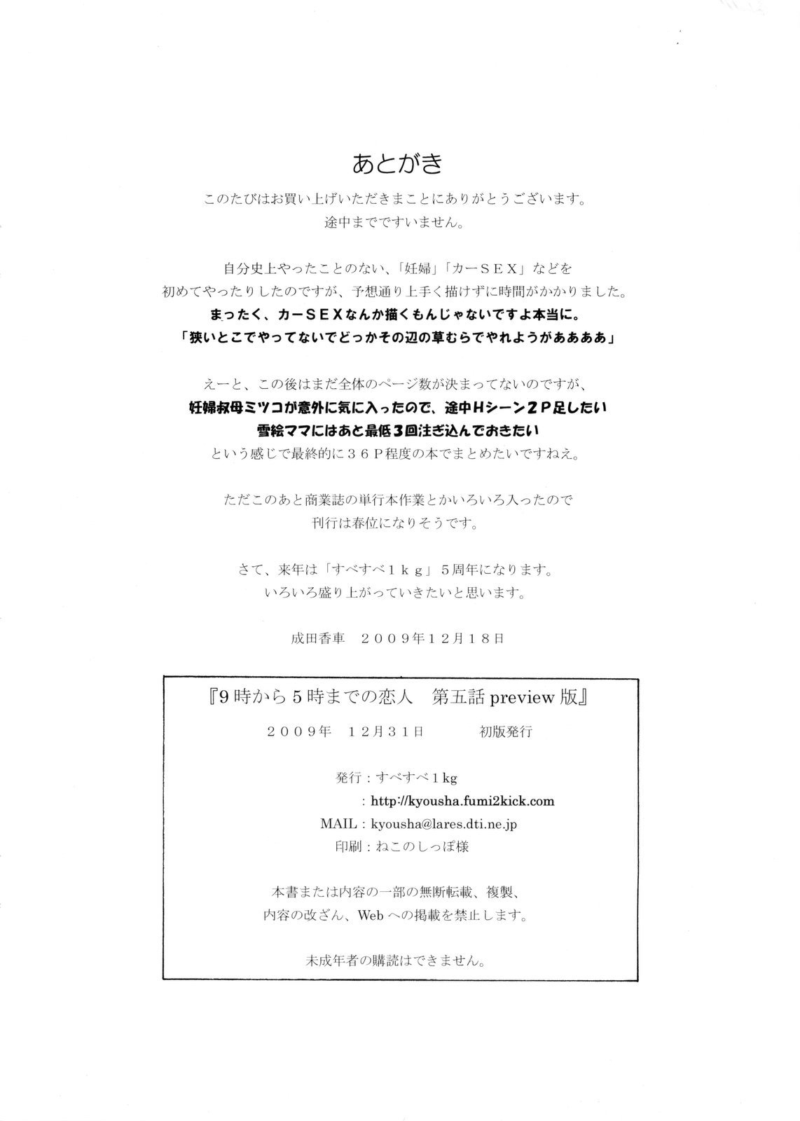 【SubeSube1kg（成田京社）】9〜5恋人Vol.5プレビュー【英語】【さは】