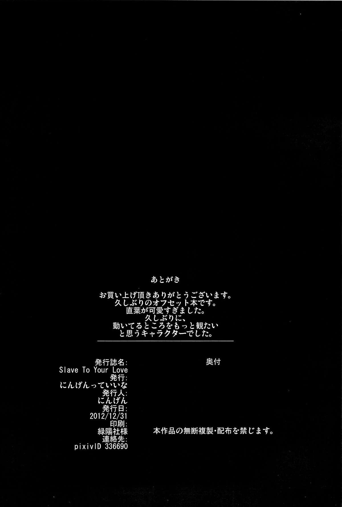 (C83) [にんげんっていいな (にんげん)] Slave To Your Love (ソードアート・オンライン)