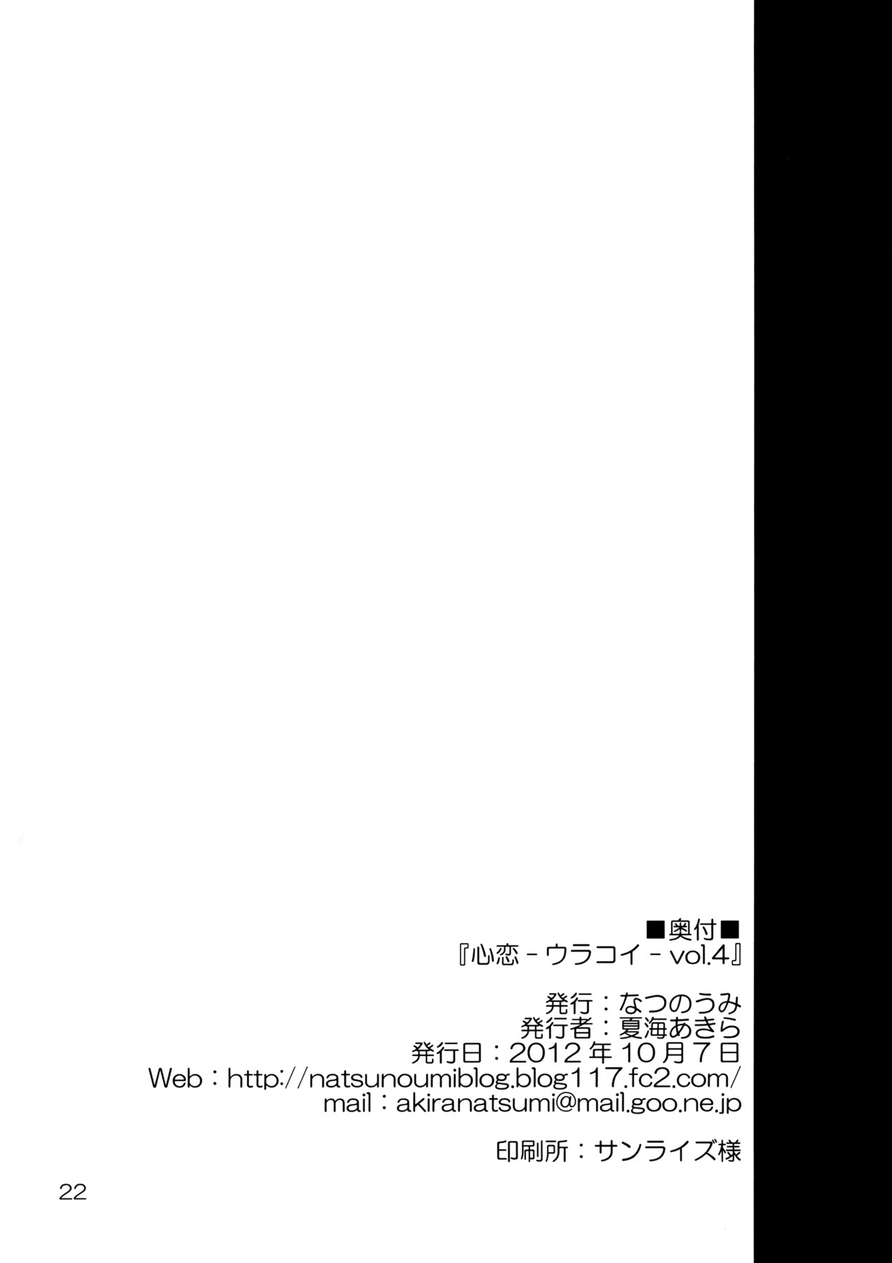 (紅楼夢8) [なつのうみ (夏海あきら)] 心恋 -ウラコイ- vol.4 (東方Project) [英訳]