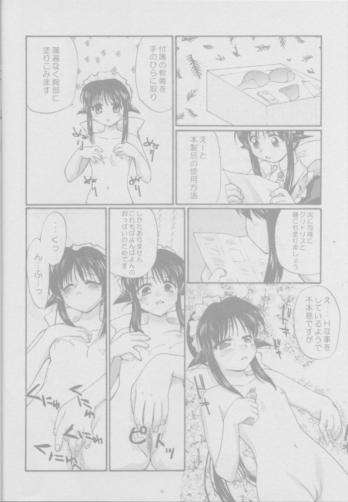 (C62) [春画部 (環々唯, みんち)] とおりまてぃっく (まほろまてぃっく)