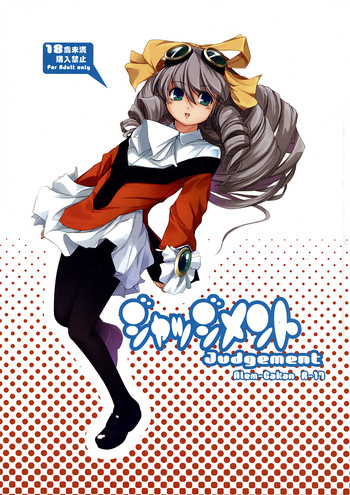 (COMIC1☆6) [アレム画館 (桐島サトシ)] ジャッジメント (ゼノギアス)