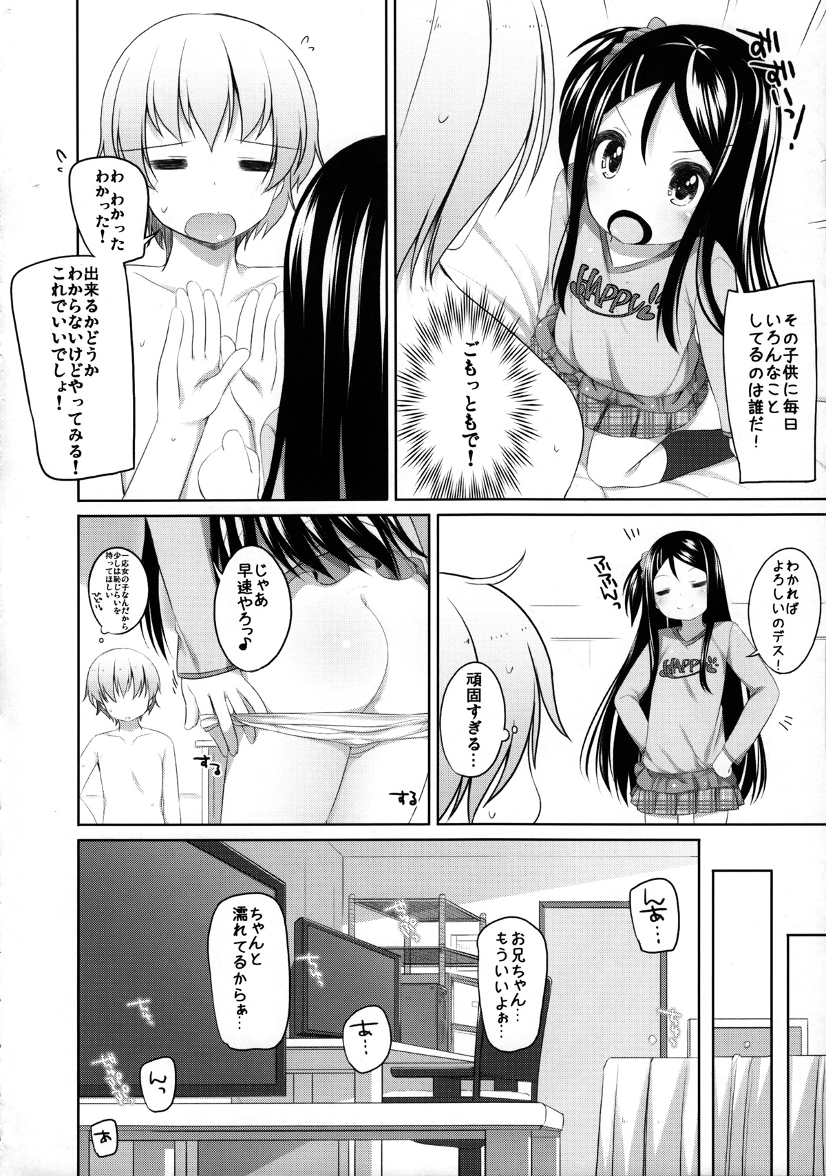 (C83) [Kuma-puro (小路あゆむ)] ちょうせんっ! かなちゃん