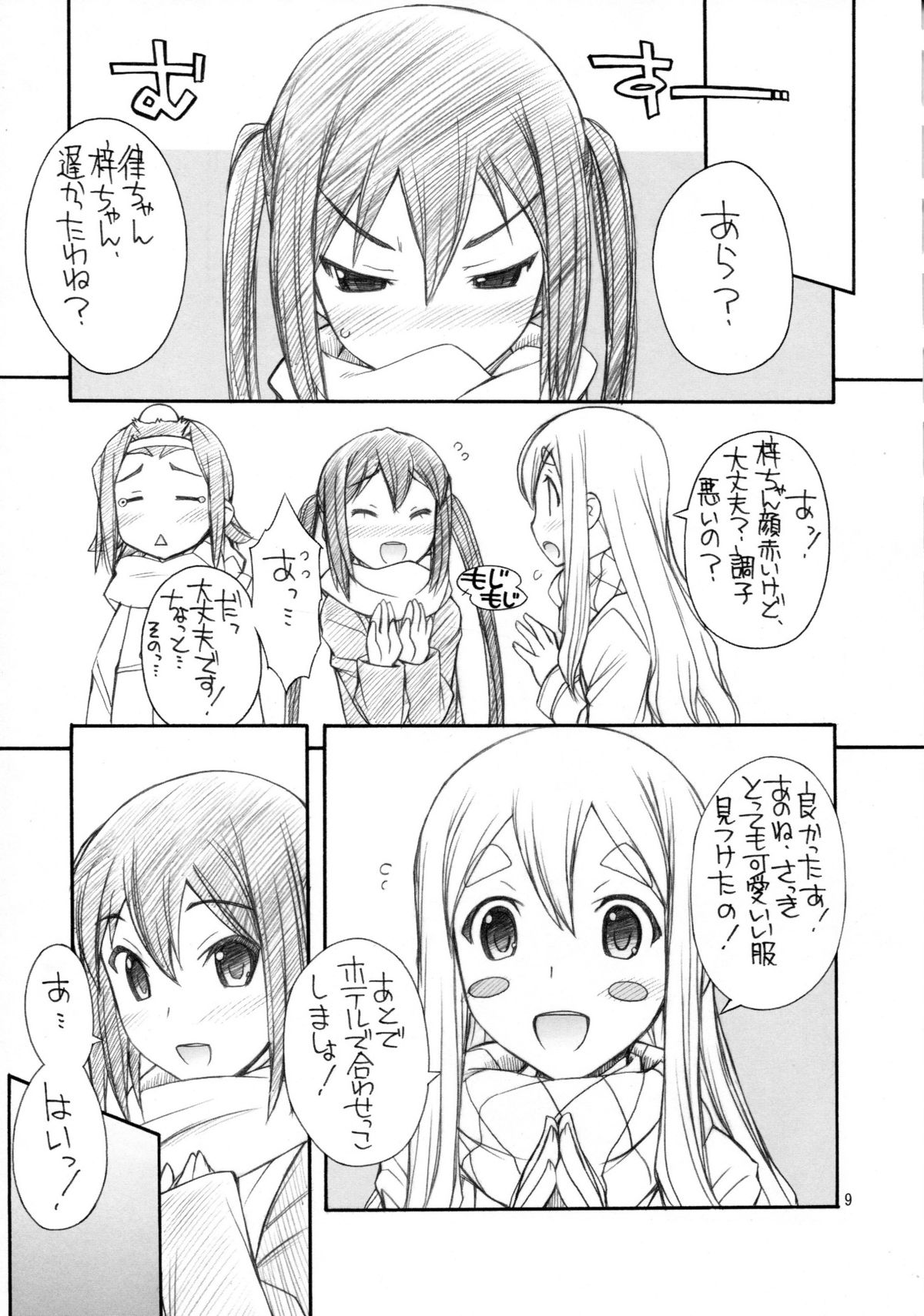 (C81) [MANITOU (中島零)] あずにゃんはおかず (けいおん!)