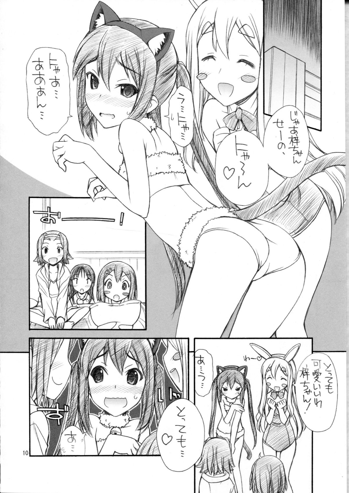 (C81) [MANITOU (中島零)] あずにゃんはおかず (けいおん!)