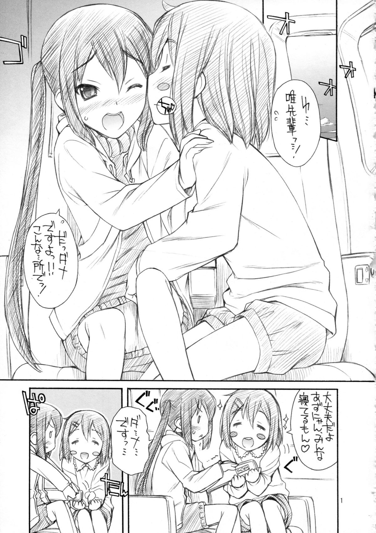 (C81) [MANITOU (中島零)] あずにゃんはおかず (けいおん!)