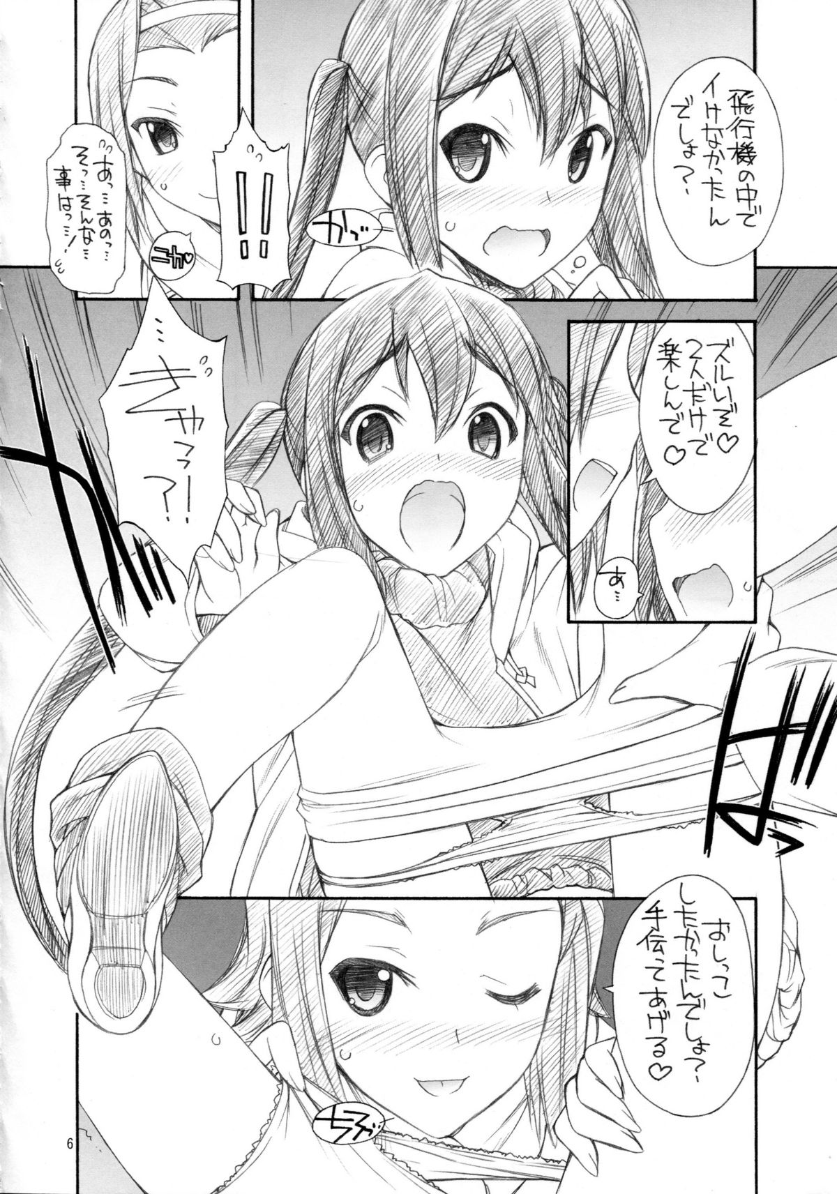 (C81) [MANITOU (中島零)] あずにゃんはおかず (けいおん!)