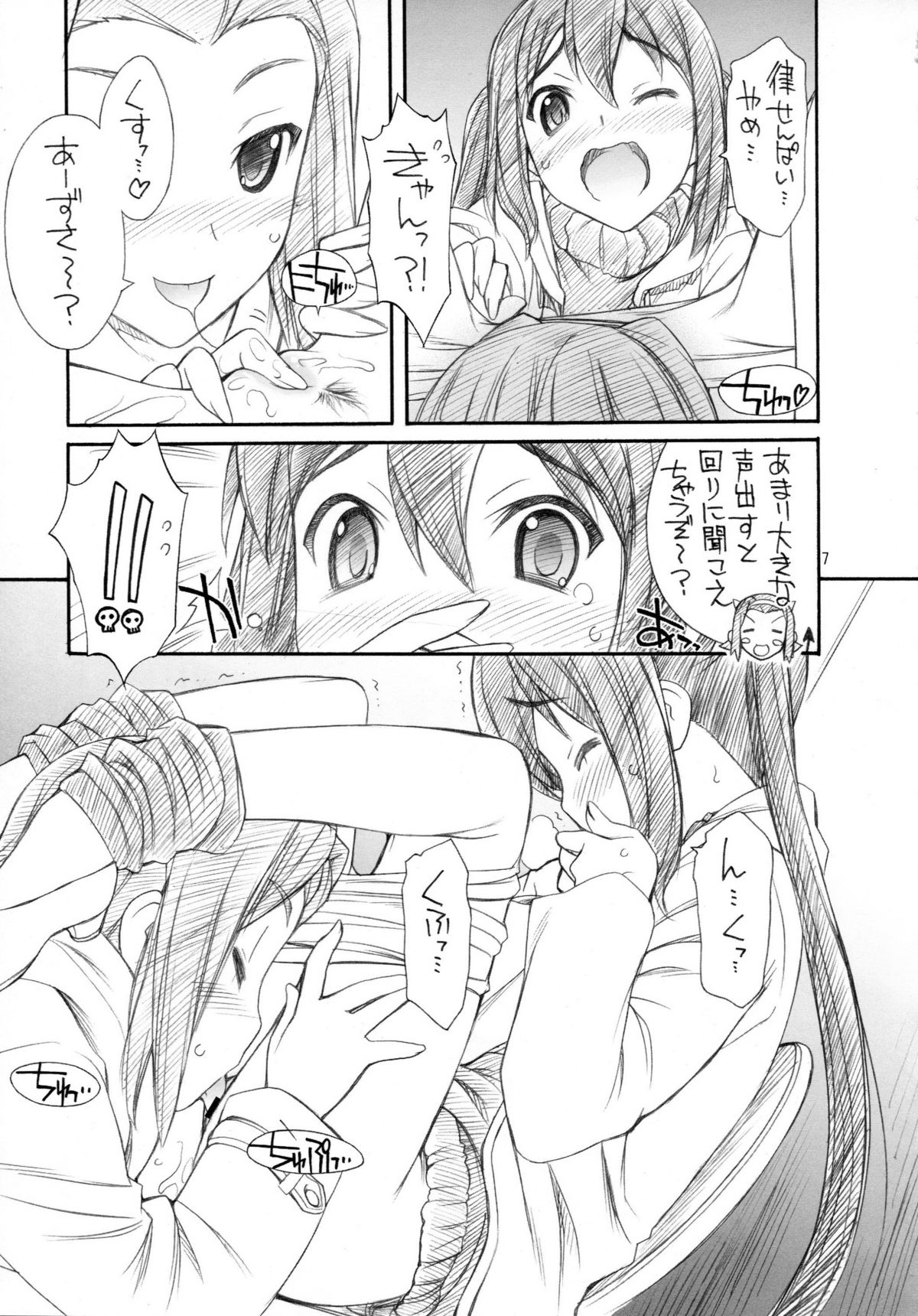 (C81) [MANITOU (中島零)] あずにゃんはおかず (けいおん!)