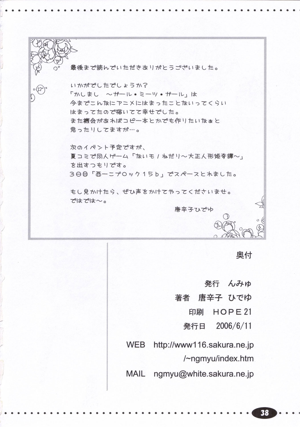 (コミコミ10) [んみゅ (唐辛子ひでゆ)] HQN～はずむきゅん独り占め計画～ (かしまし ～ガール・ミーツ・ガール～) [英訳] [落丁]