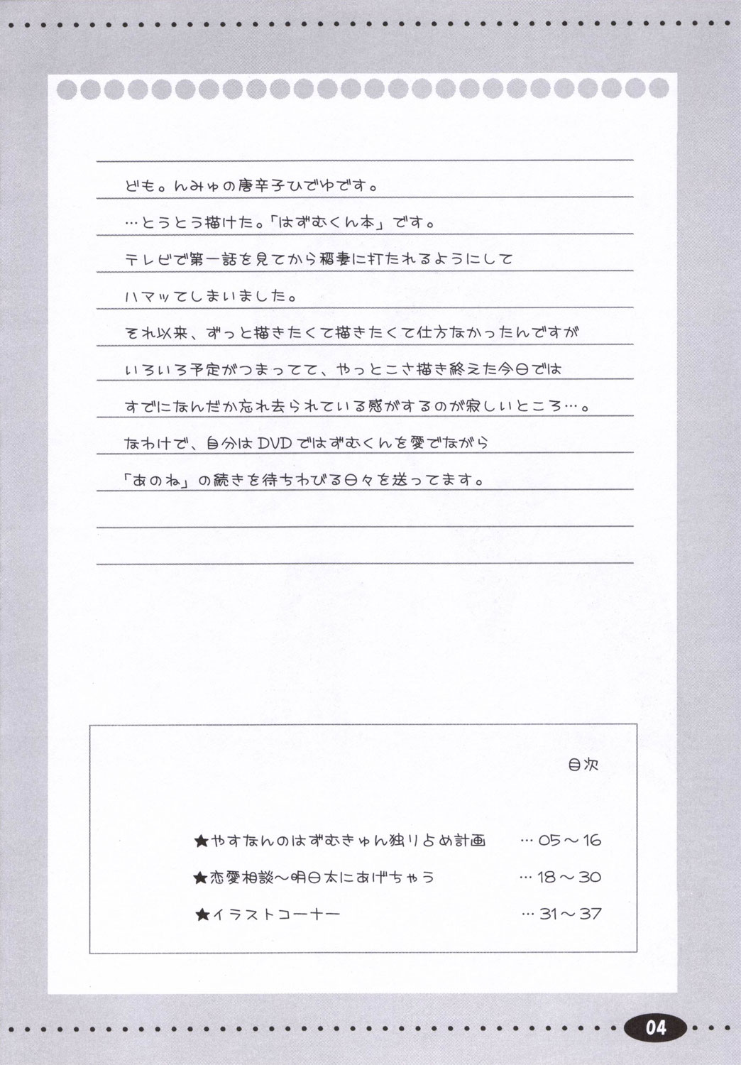 (コミコミ10) [んみゅ (唐辛子ひでゆ)] HQN～はずむきゅん独り占め計画～ (かしまし ～ガール・ミーツ・ガール～) [英訳] [落丁]