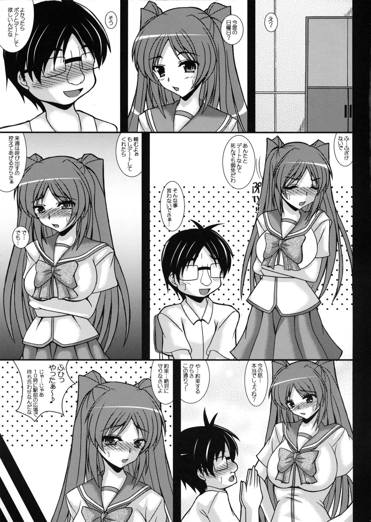 (COMIC1☆6) [紀霊なお姉さん (和泉弥生)] タマネトラレ3 (ToHeart2)