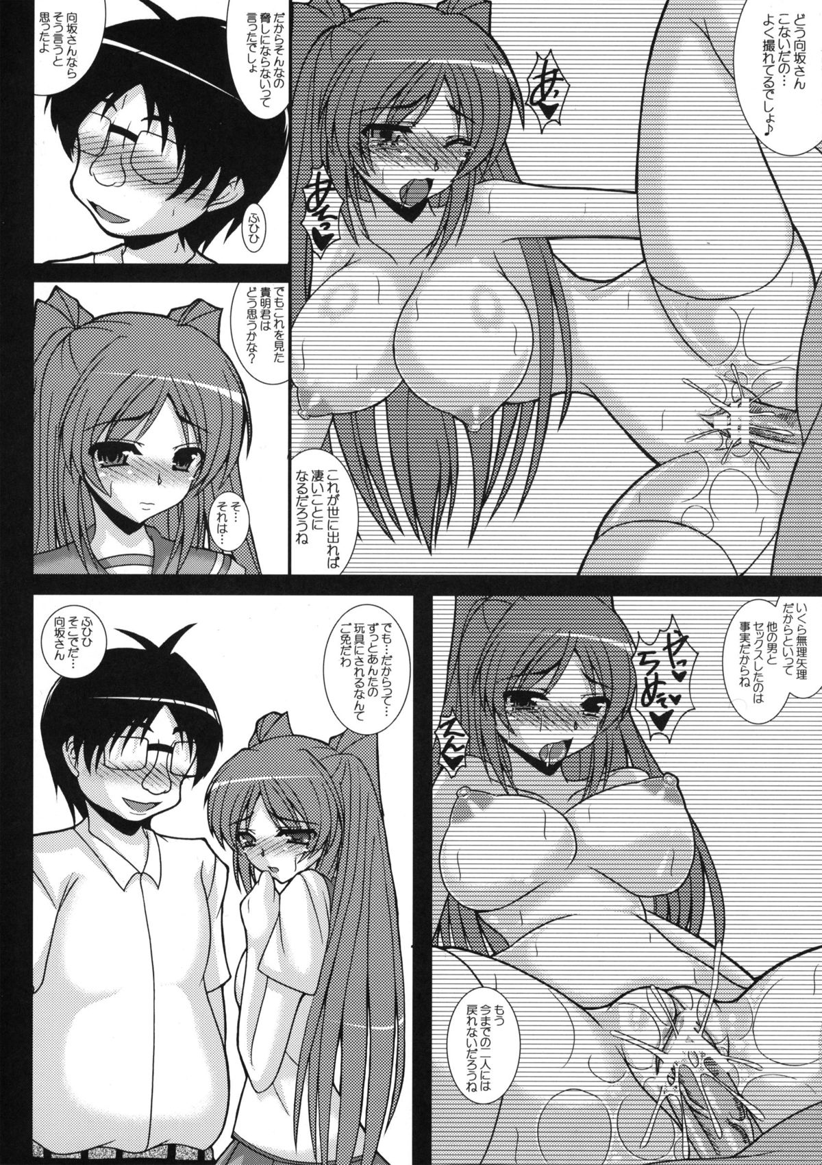 (COMIC1☆6) [紀霊なお姉さん (和泉弥生)] タマネトラレ3 (ToHeart2)