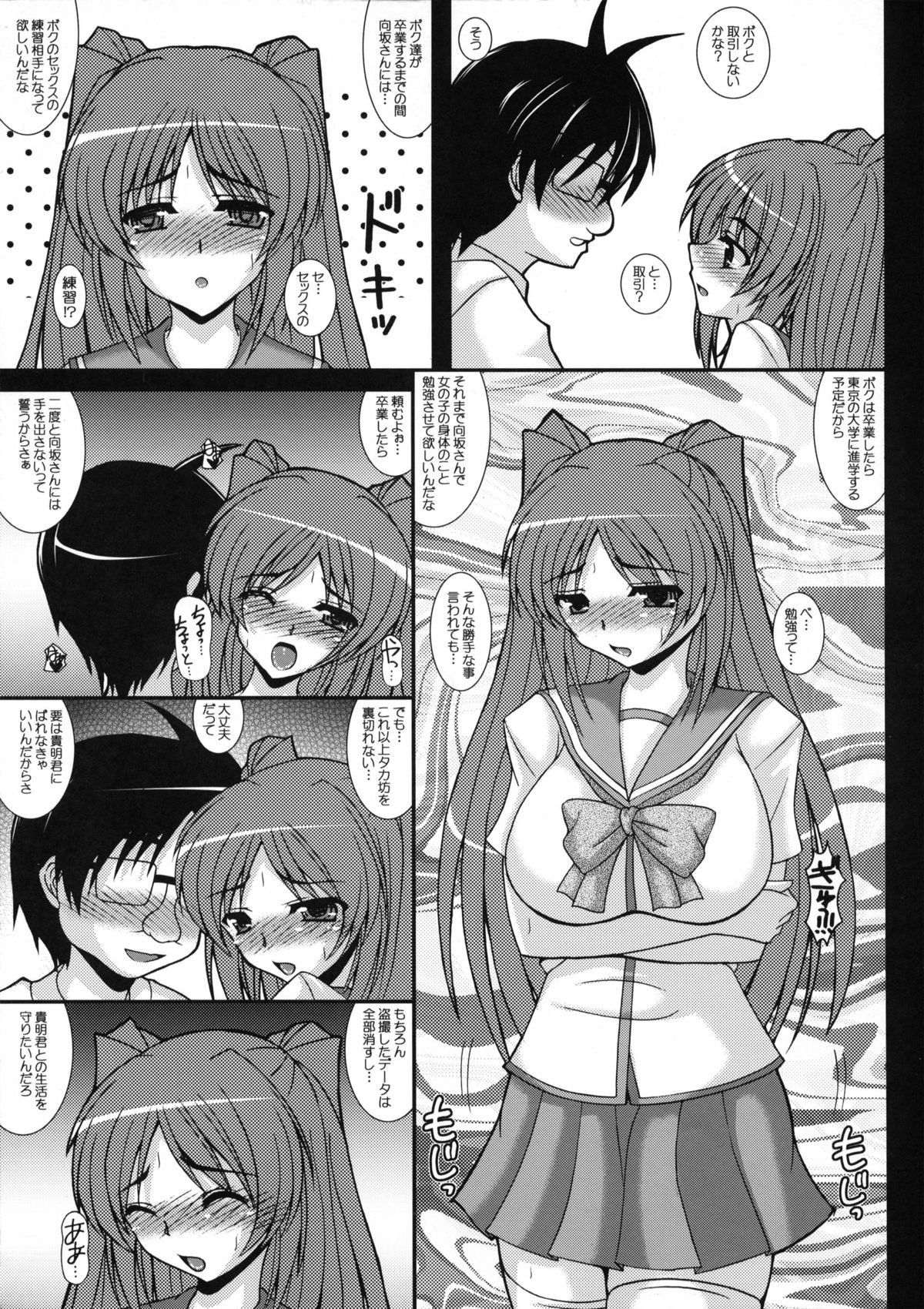 (COMIC1☆6) [紀霊なお姉さん (和泉弥生)] タマネトラレ3 (ToHeart2)