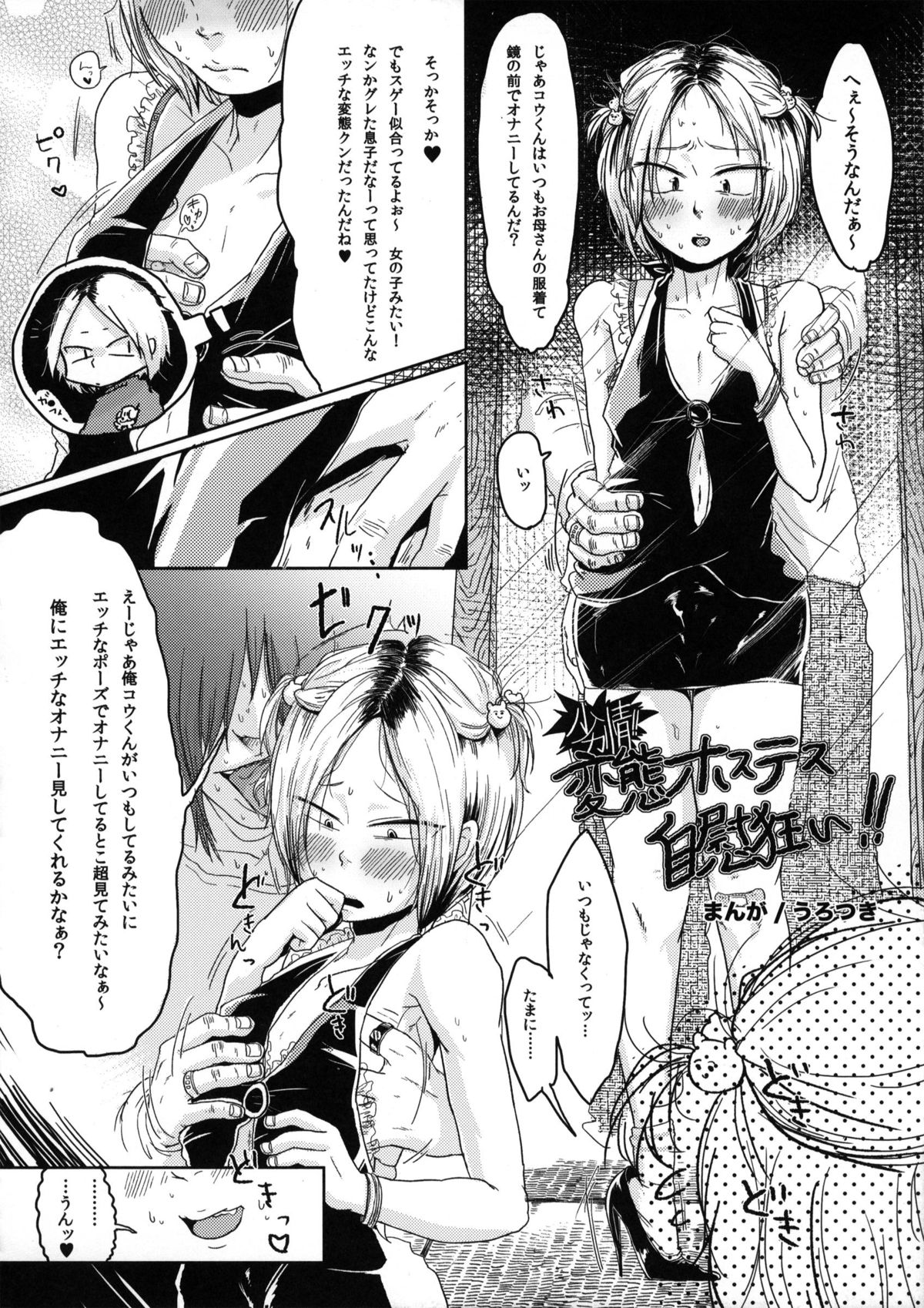 (にょそけっと!2) [ショタスクラッチ実行委員会 (チンズリーナ、崎由けぇき、うろつき)] にょそけっとアンソロジー2