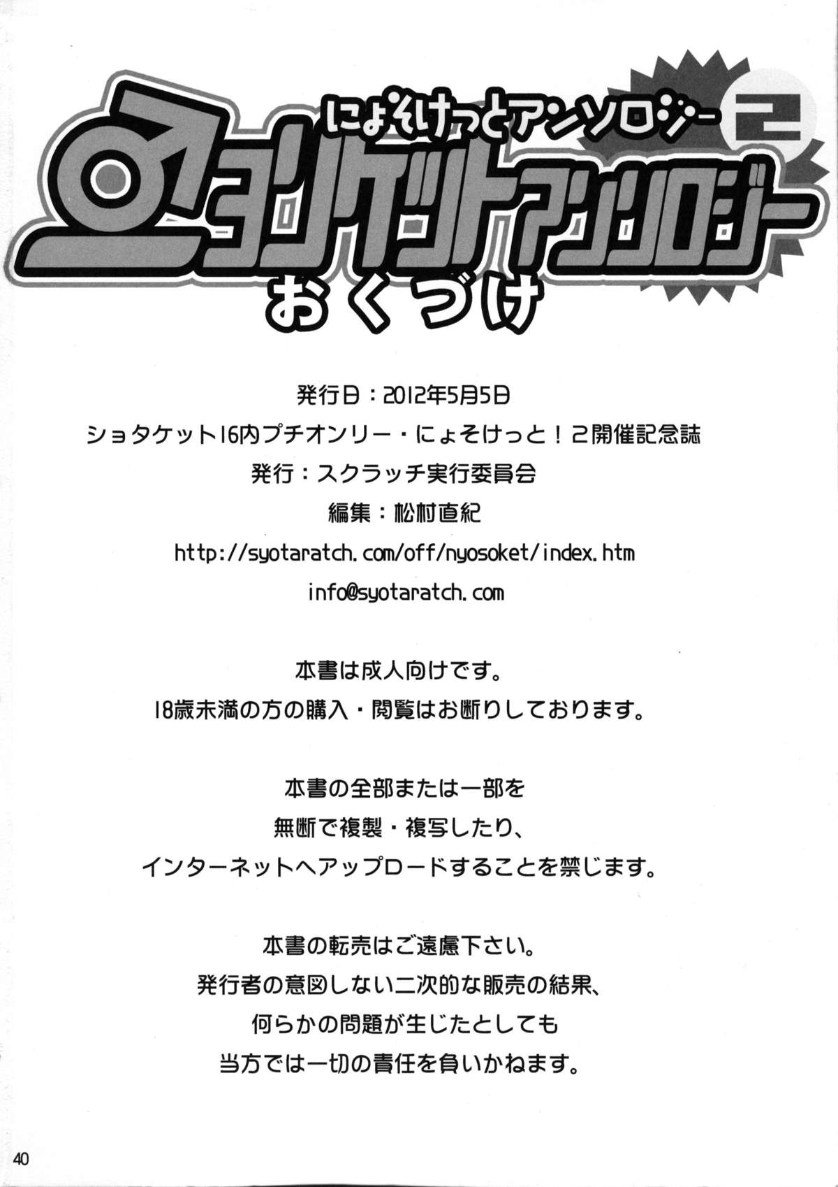 (にょそけっと!2) [ショタスクラッチ実行委員会 (チンズリーナ、崎由けぇき、うろつき)] にょそけっとアンソロジー2