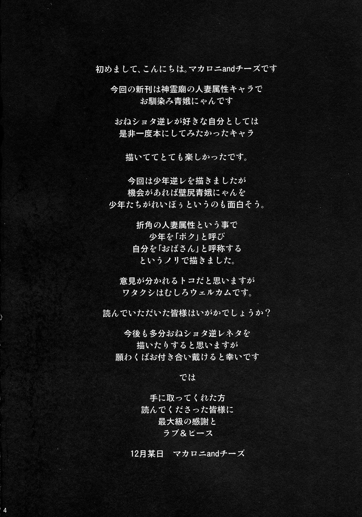 (C83) [1787 (マカロ二andチーズ)] 青娥娘々が少年を逆レする話 (東方Project)