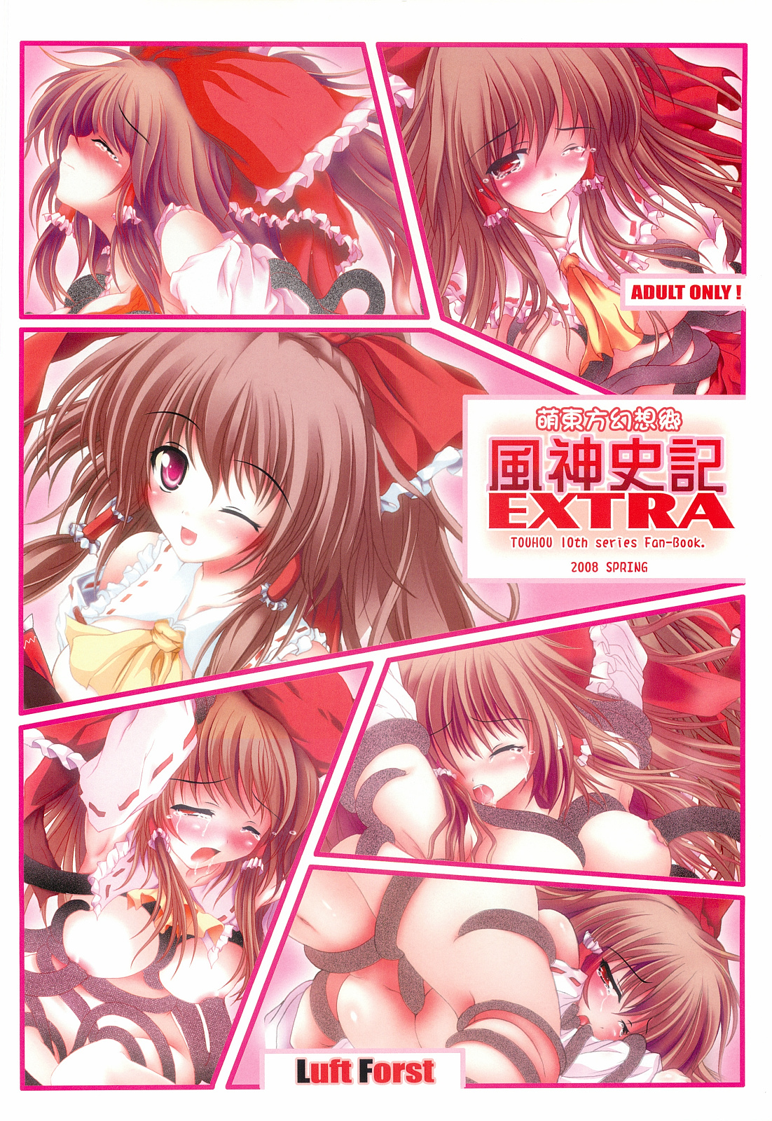 (C83) [Luft Forst (KAZAMI澪)] 萌え東方幻想郷 博麗処女結界 総集編 赫 (東方Project)