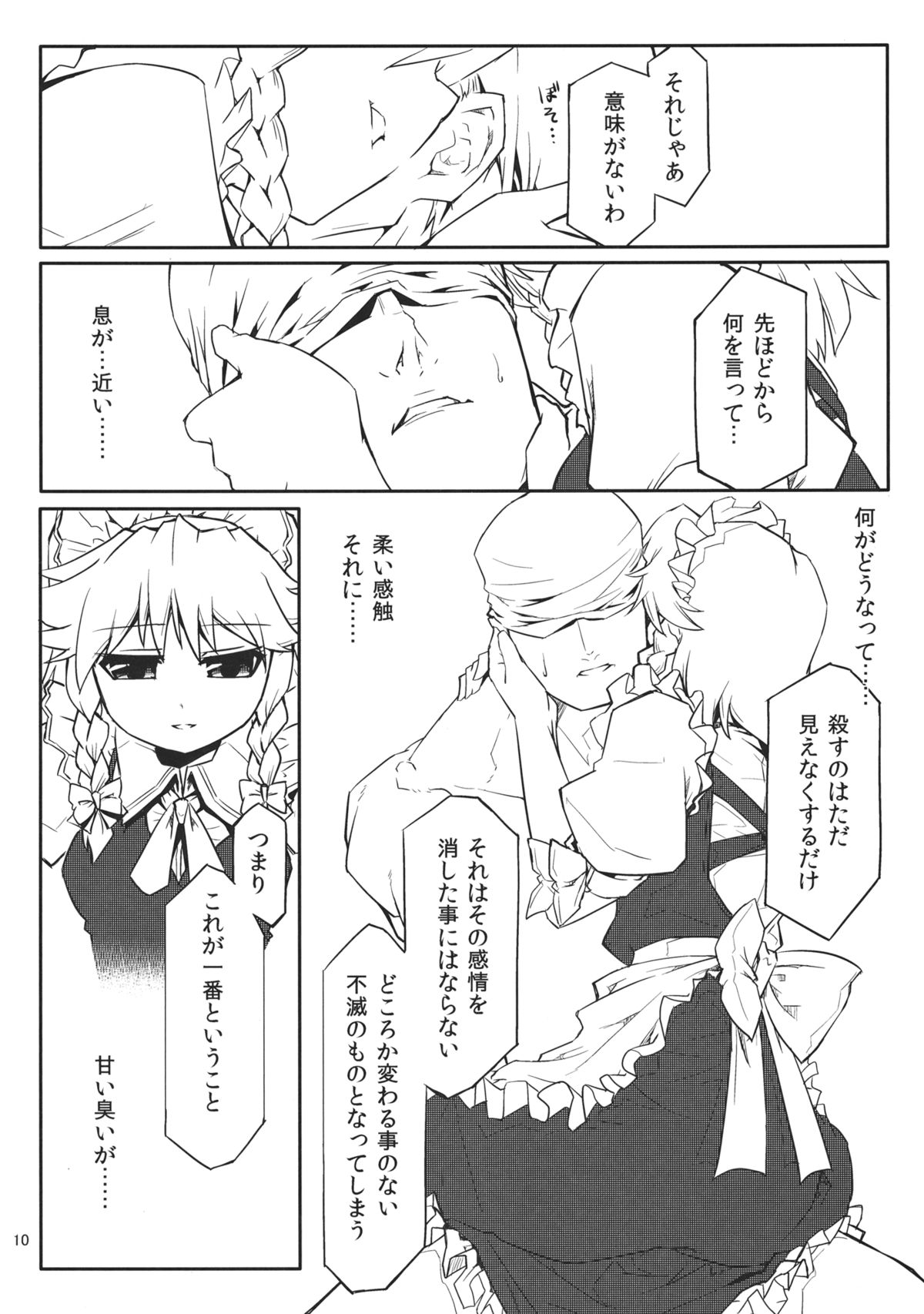 (例大祭9) [いさだ家 (伊佐田)] 十六夜月歌 (東方Project)