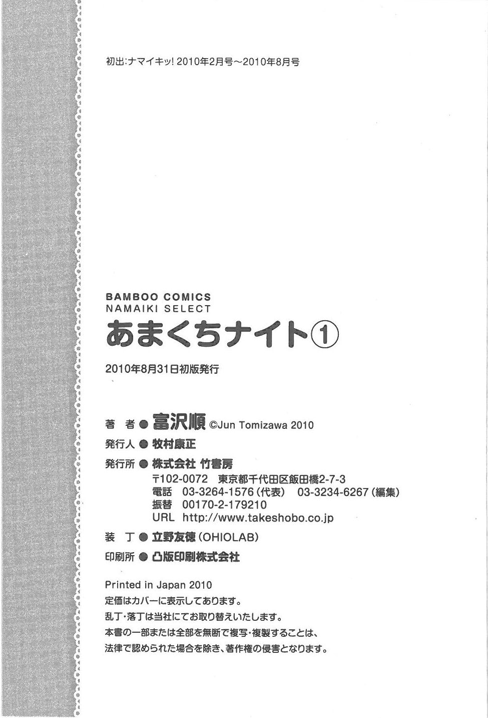 [富沢順]あまくちナイト 1卷