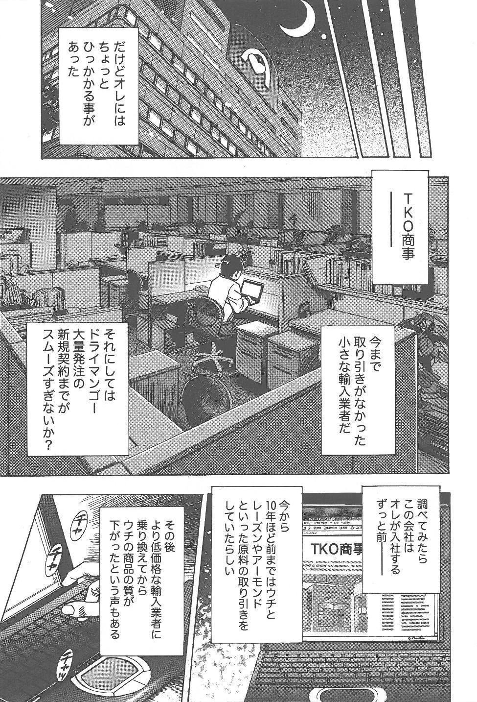 [富沢順]あまくちナイト 1卷