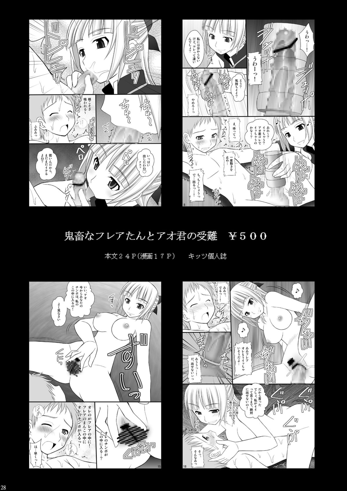 [浅野屋 (キッツ)] 囚姫Ⅰ - システムマスターにゃあ逆らえねえー (ソードアート・オンライン) [DL版]