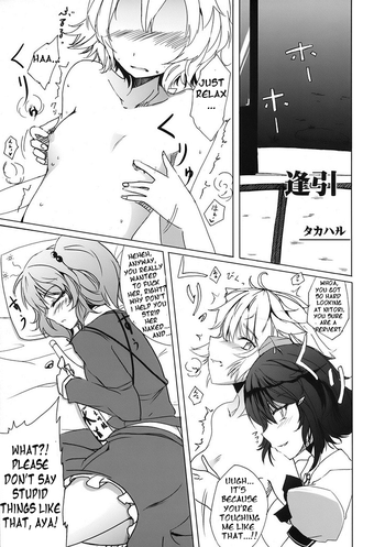 [Kuronishiki (Takaharu)] 逢引 (Touhou)