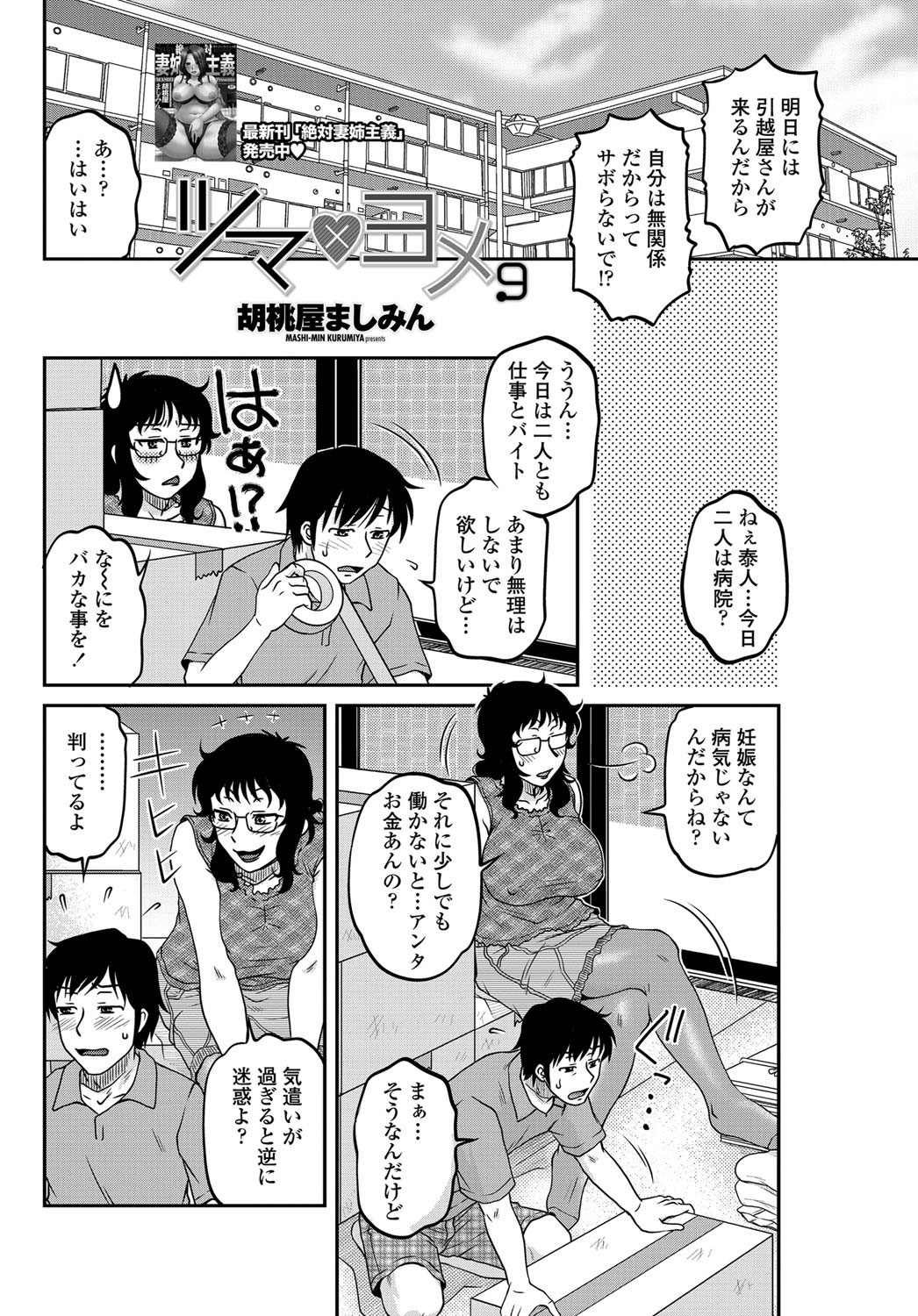 COMIC ペンギンセレブ 2012年6月号 [DL版]