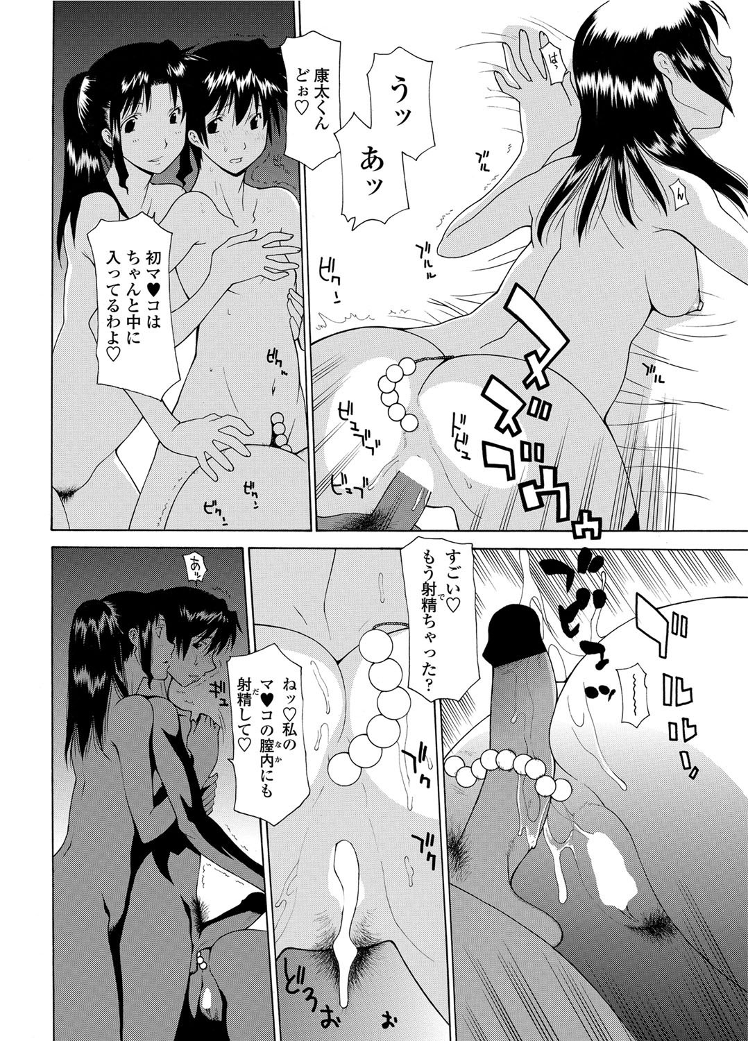 COMIC ペンギンセレブ 2012年6月号 [DL版]