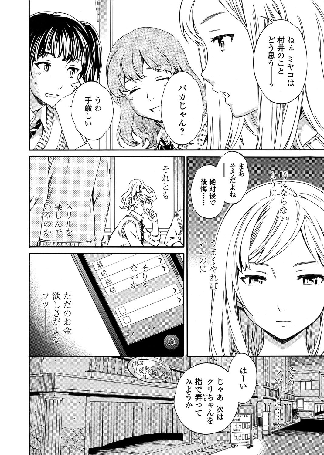 COMIC ペンギンセレブ 2012年6月号 [DL版]