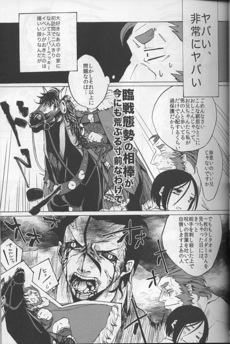 (C82) [HARA-ZOO (綿もつ)] 拝啓 オケアノスにイってきました。 敬具 (Fate/zero)