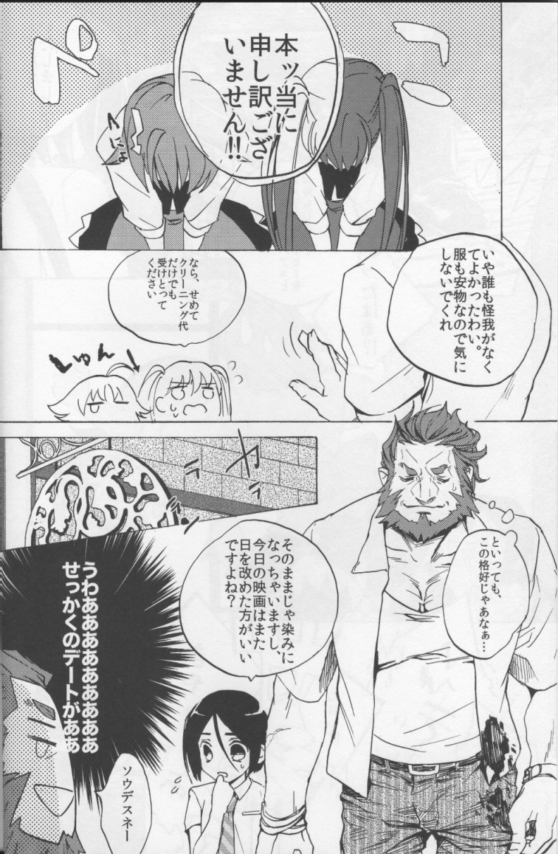 (C82) [HARA-ZOO (綿もつ)] 拝啓 オケアノスにイってきました。 敬具 (Fate/zero)