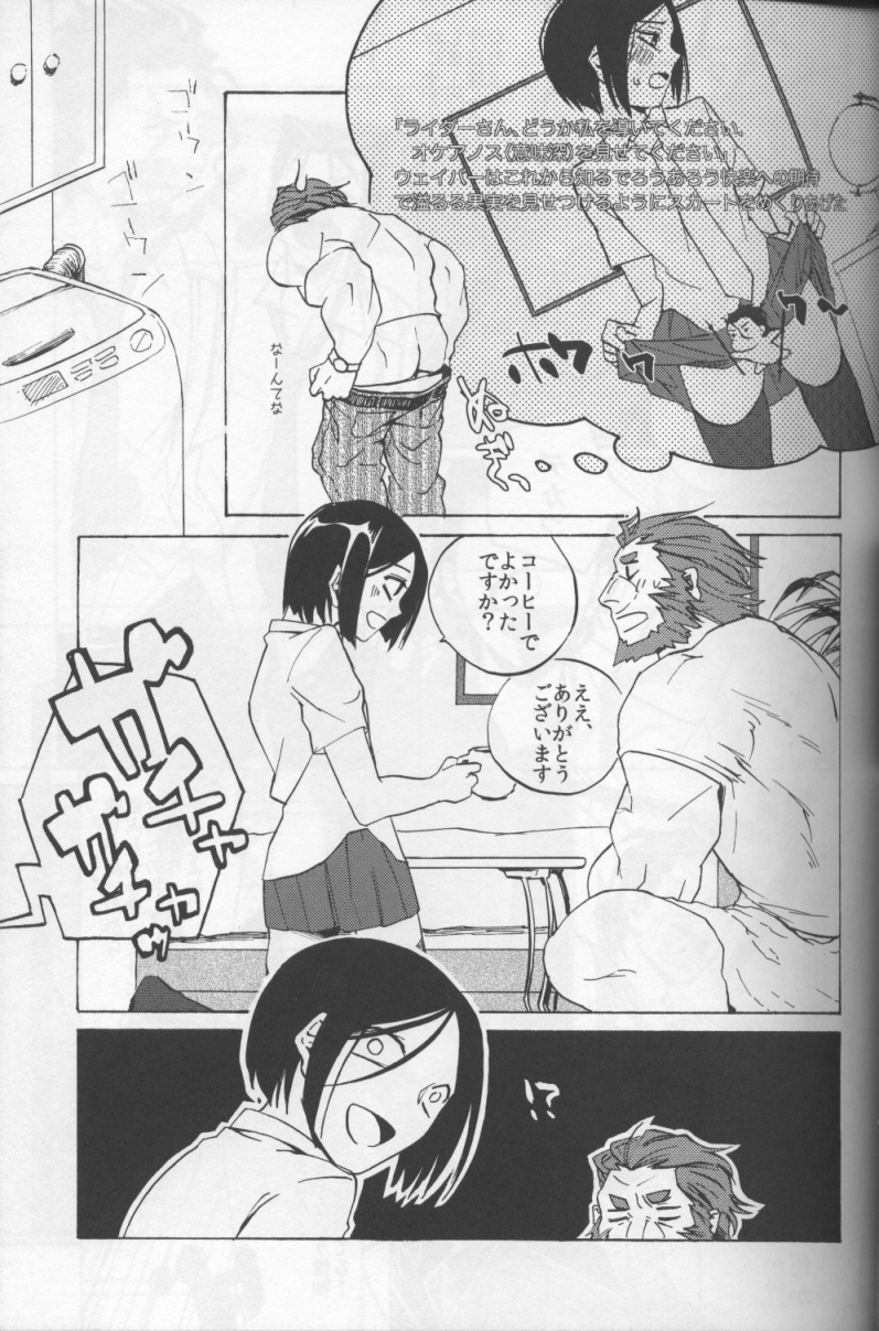 (C82) [HARA-ZOO (綿もつ)] 拝啓 オケアノスにイってきました。 敬具 (Fate/zero)