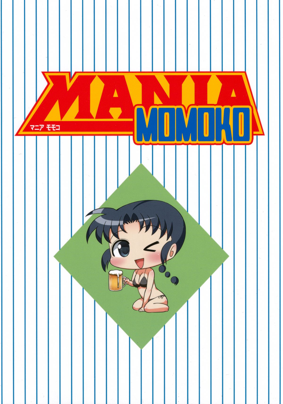 (サンクリ56) [うめのぬかづけ (うめらん)] MANIA MOMOKO ~マニア モモコ~ (メジャー)