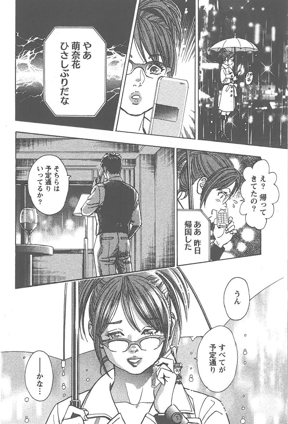 [富沢順]あまくちナイト 2卷[完]