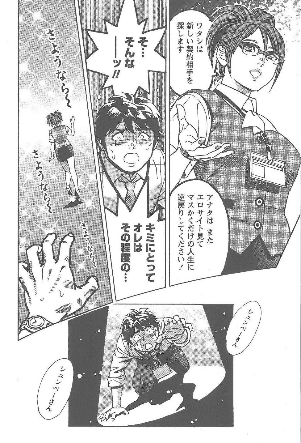 [富沢順]あまくちナイト 2卷[完]