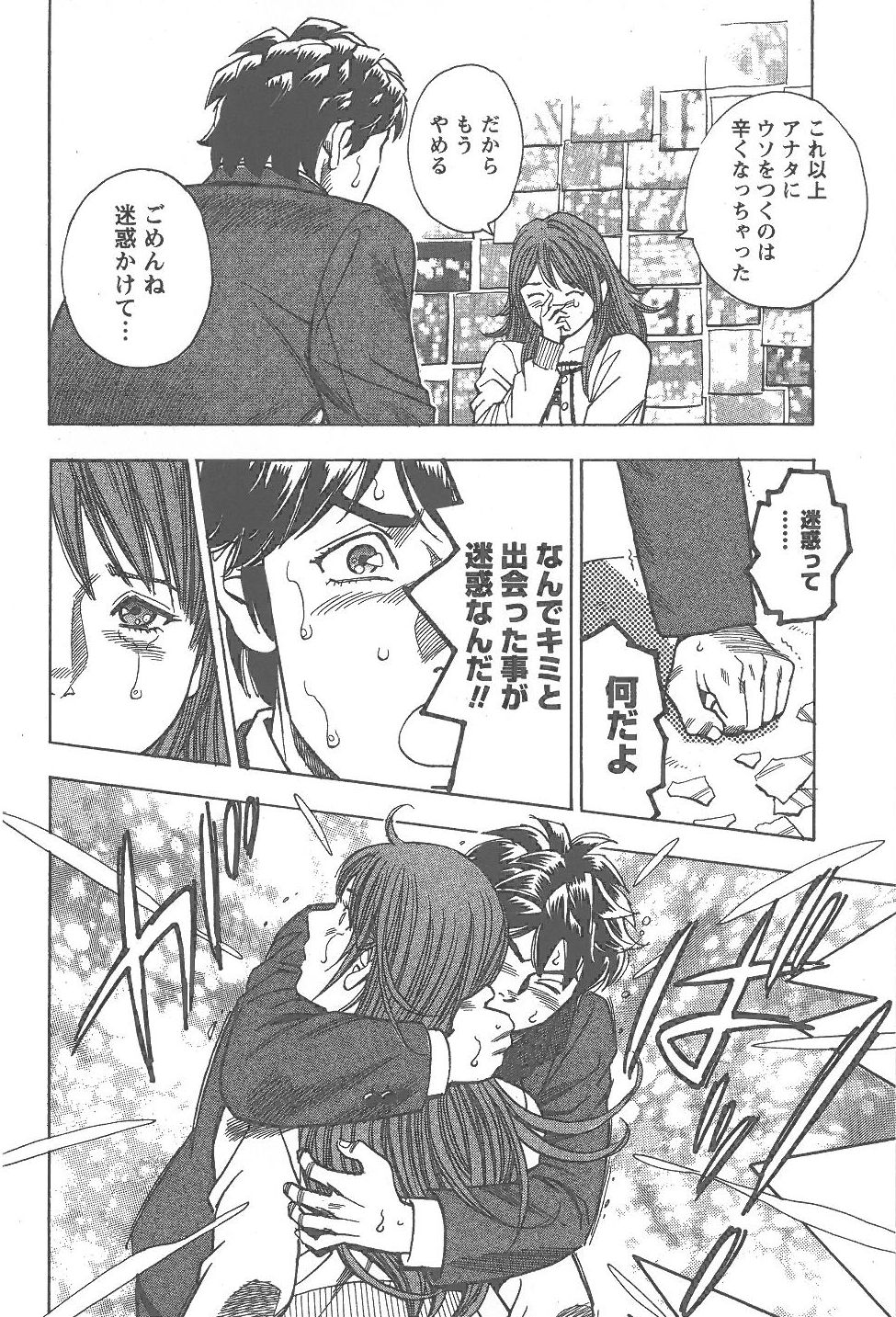 [富沢順]あまくちナイト 2卷[完]