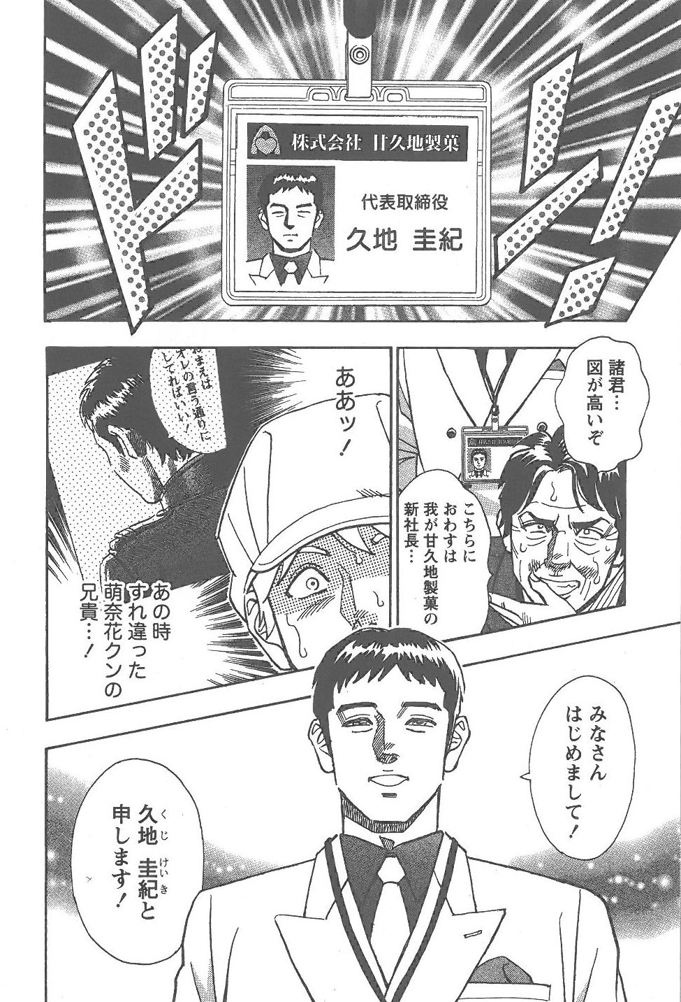 [富沢順]あまくちナイト 2卷[完]